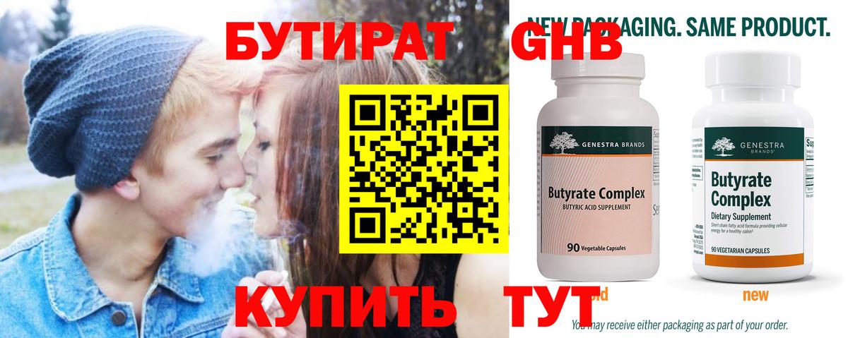 Минусинск  БУТИРАТ оксибутират  Вход с VPN 