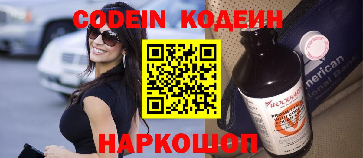 Кодеиновый сироп Lean напиток Lean (лин)  Вход с VPN  Минусинск 