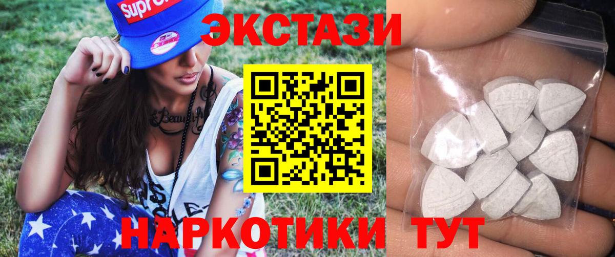 Экстази 280мг Минусинск