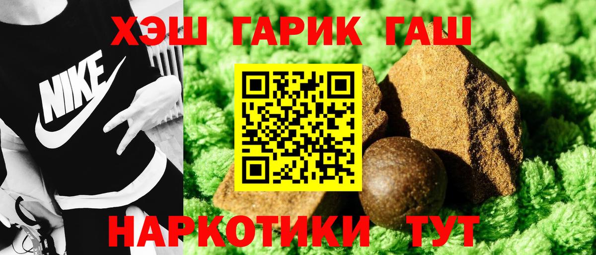 ГАШИШ Premium  Вход с VPN  Гашиш ice o lator  ГАШ  Минусинск 
