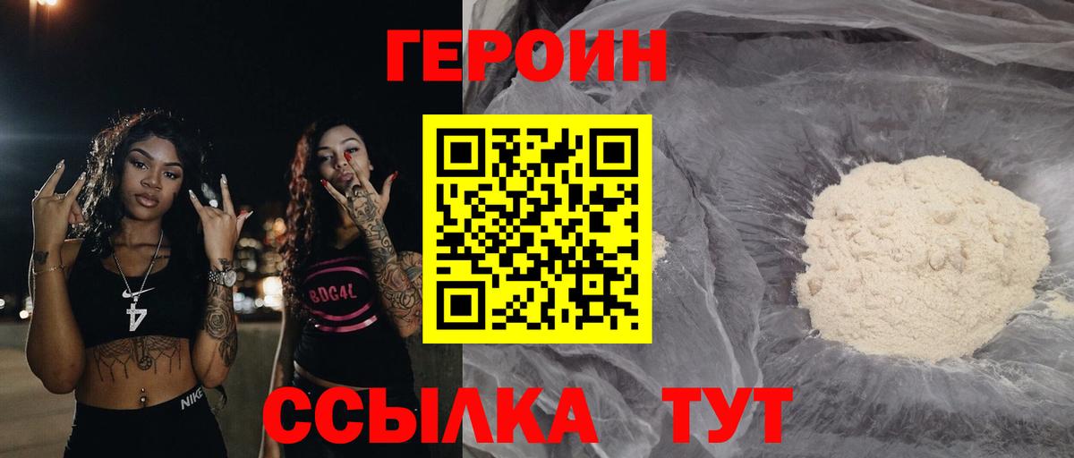 Героин  Героин Афган  Вход с VPN  Минусинск 