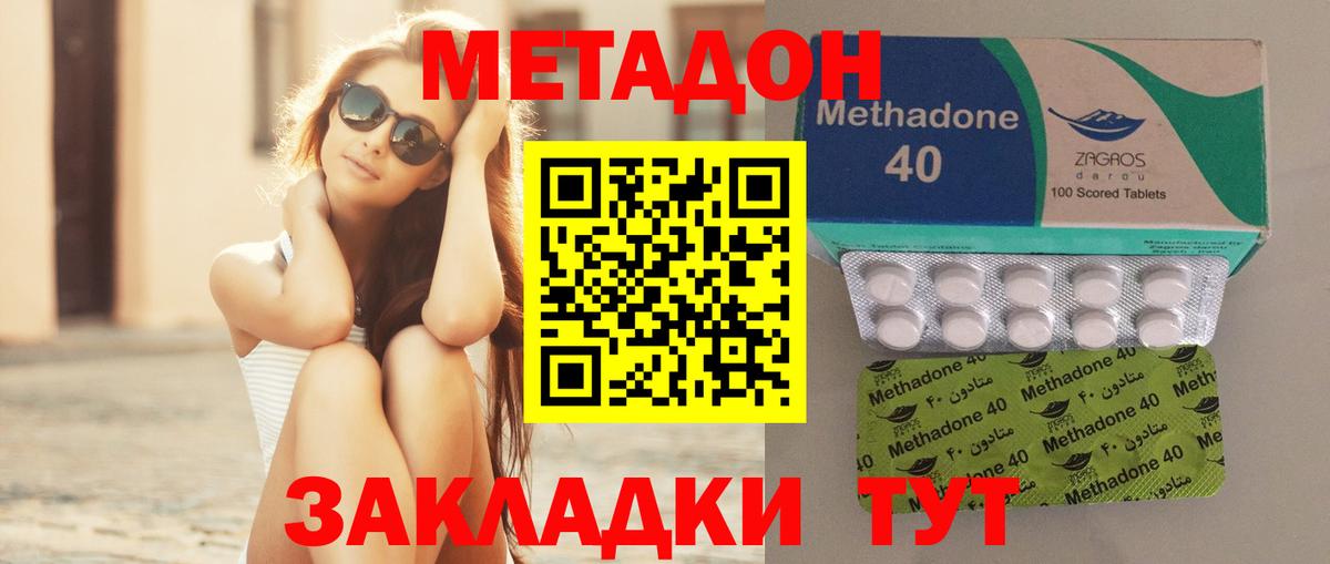 Метадон methadone Минусинск